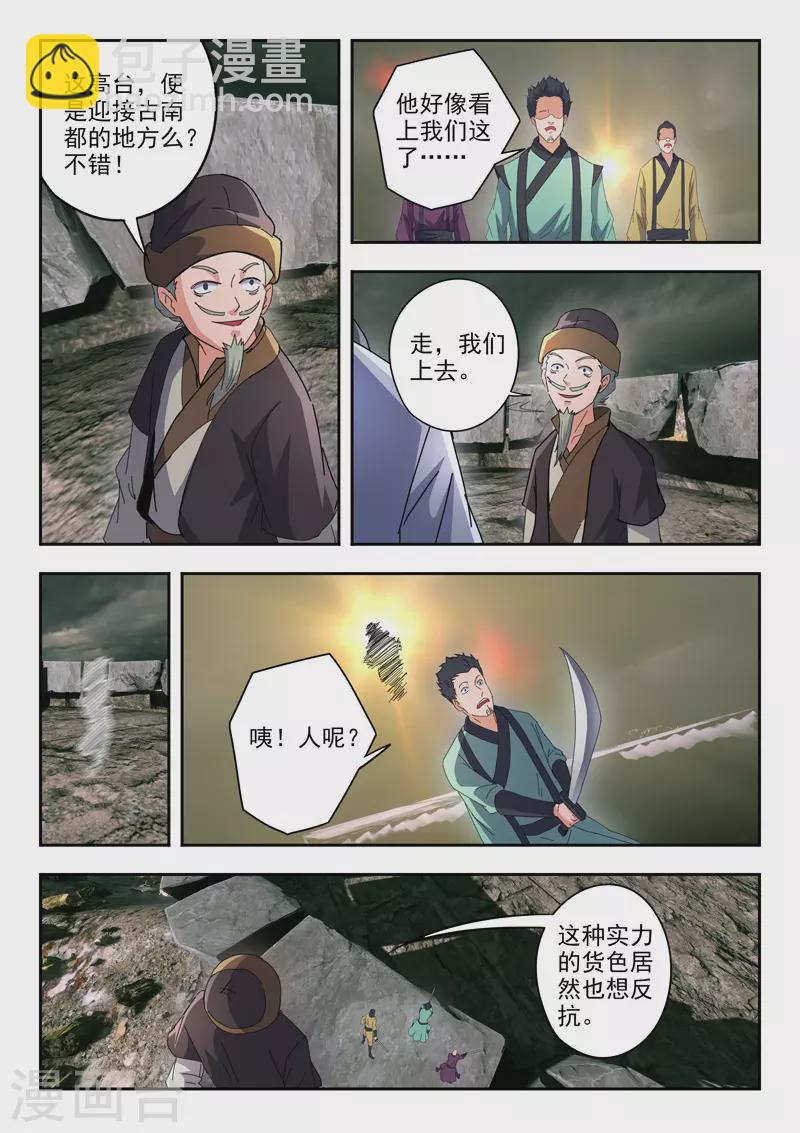 🍘武神主宰 第472话 第7页