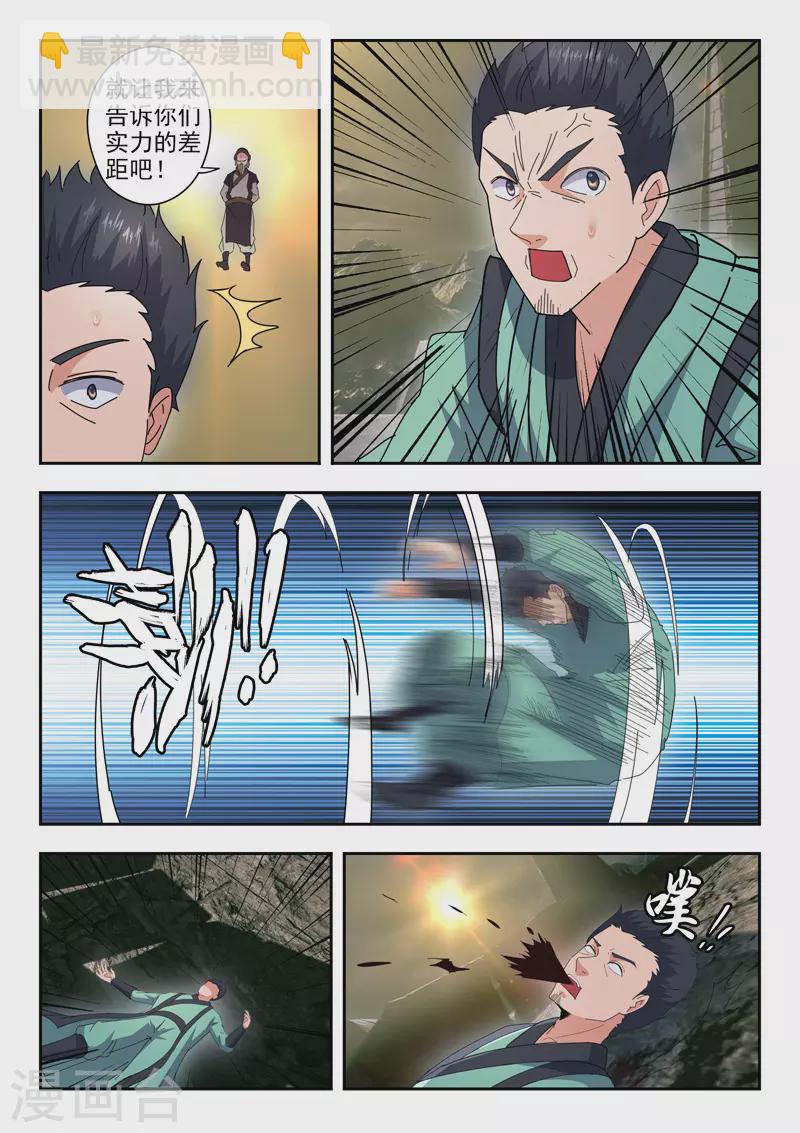 🍘武神主宰 第472话 第8页