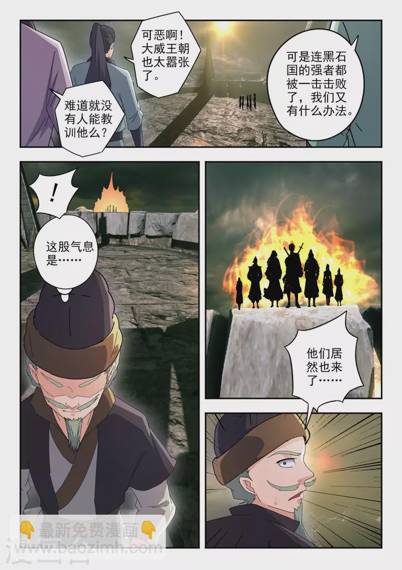 🍘武神主宰 第472话 第9页