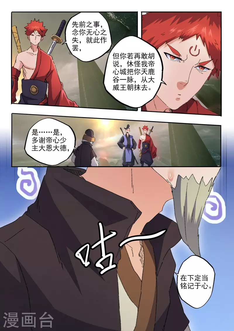 🍘武神主宰 第474话 第1页