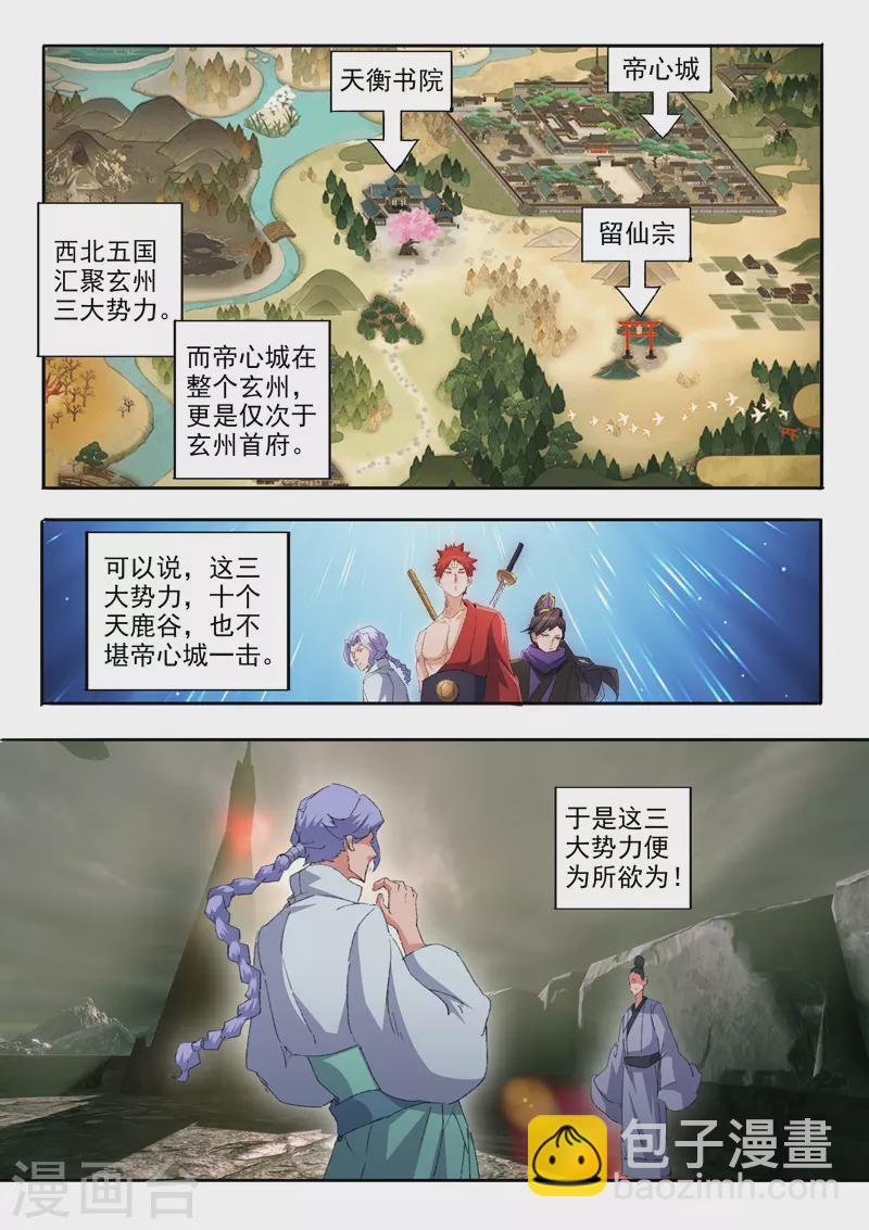 🍘武神主宰 第474话 第2页