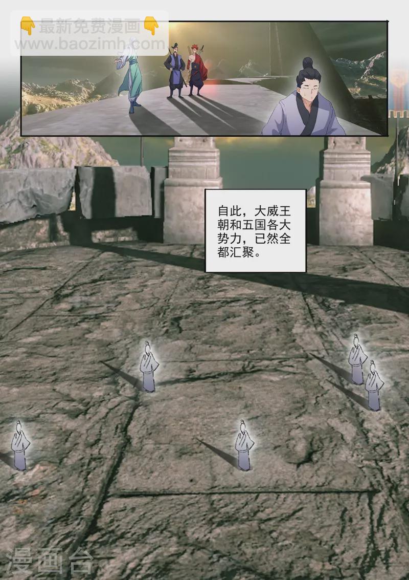 🍘武神主宰 第474话 第3页