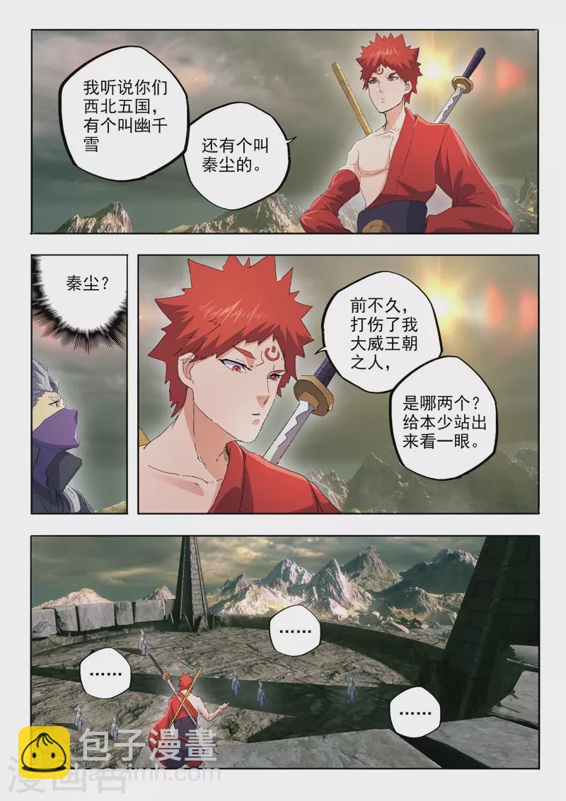 🍘武神主宰 第474话 第4页