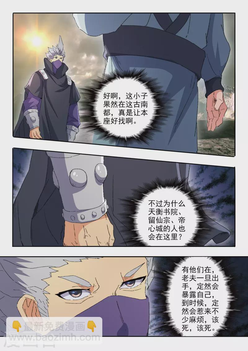 🍘武神主宰 第474话 第5页