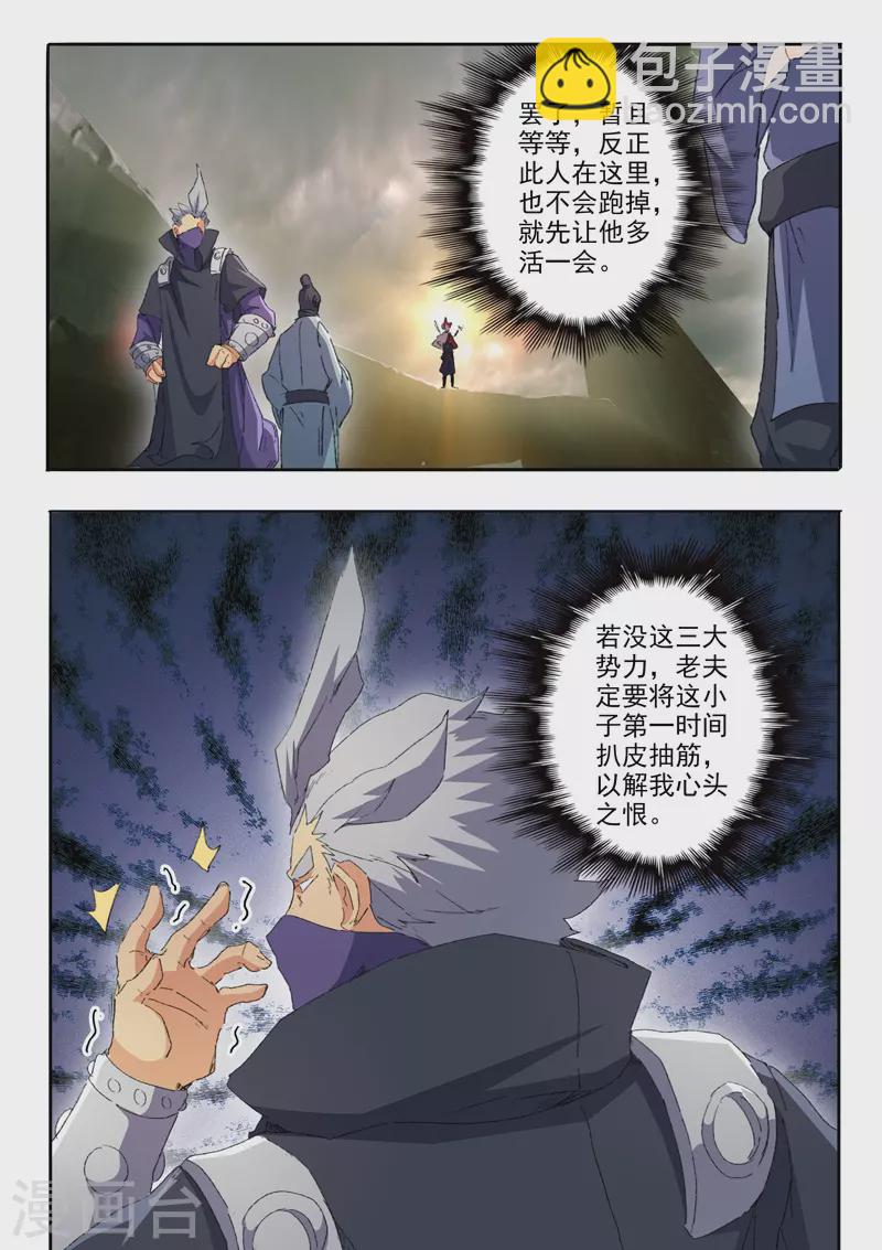 🍘武神主宰 第474话 第6页