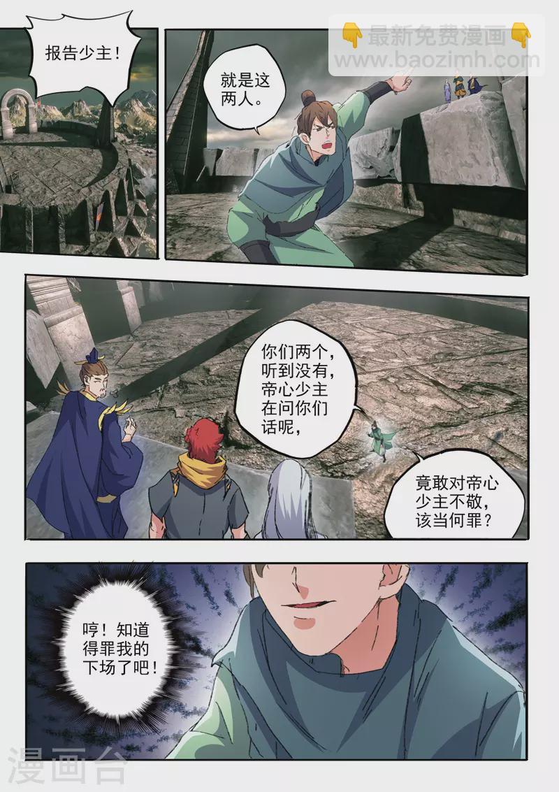 🍘武神主宰 第474话 第7页