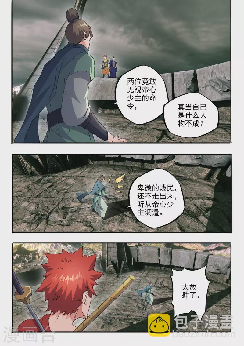 🍘武神主宰 第474话 第8页