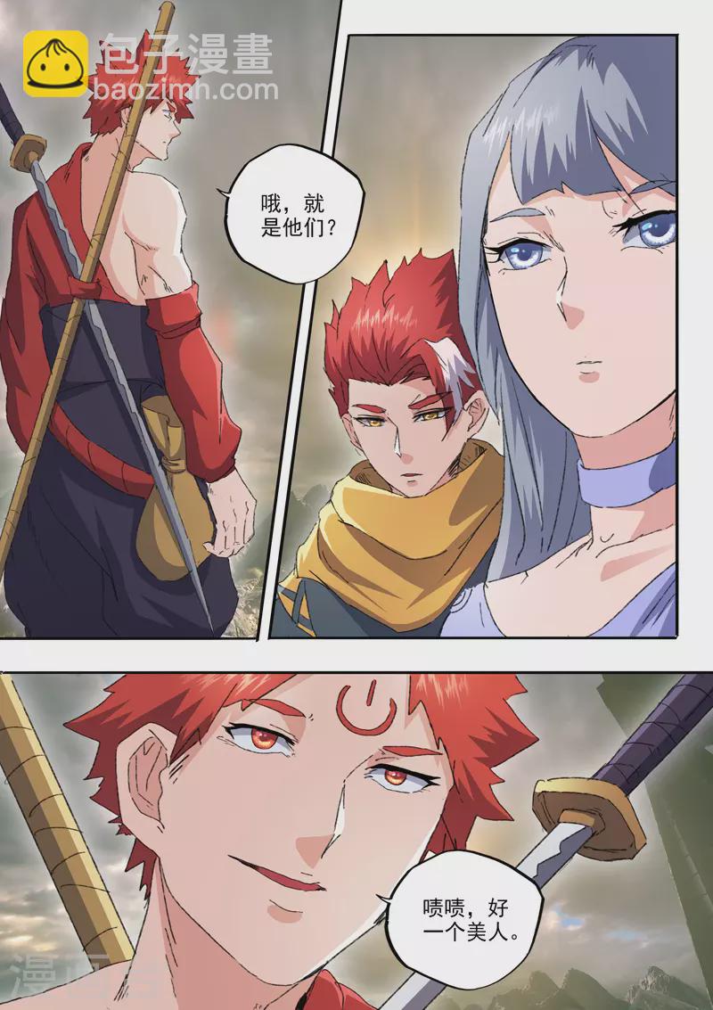 🍘武神主宰 第474话 第9页