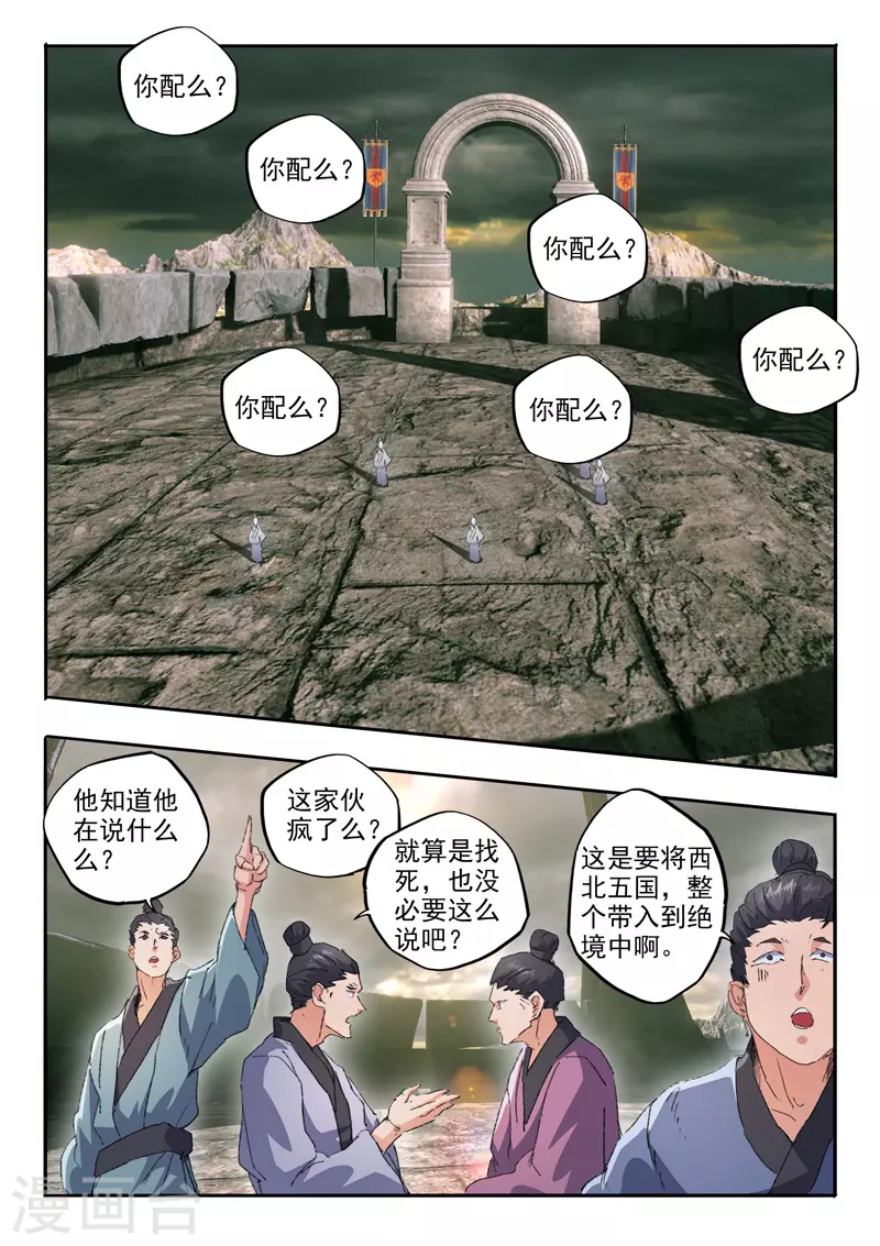 🍘武神主宰 第476话 第1页