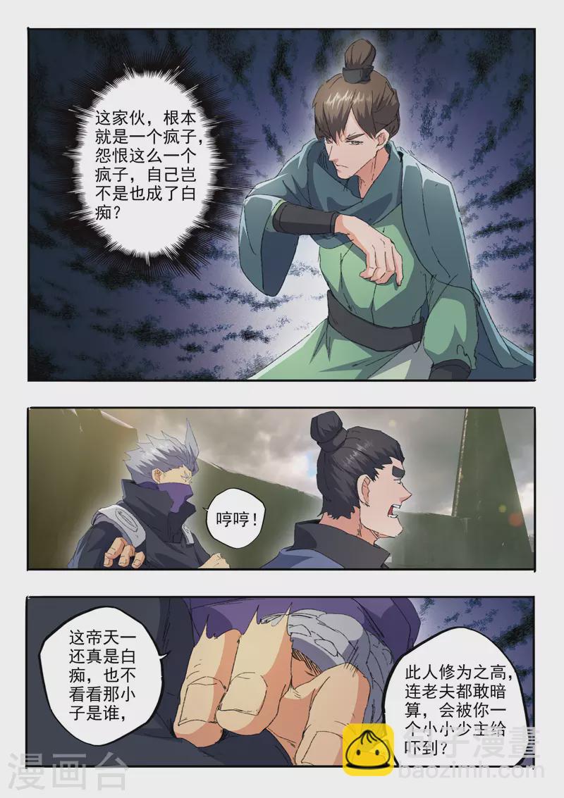 🍘武神主宰 第476话 第2页