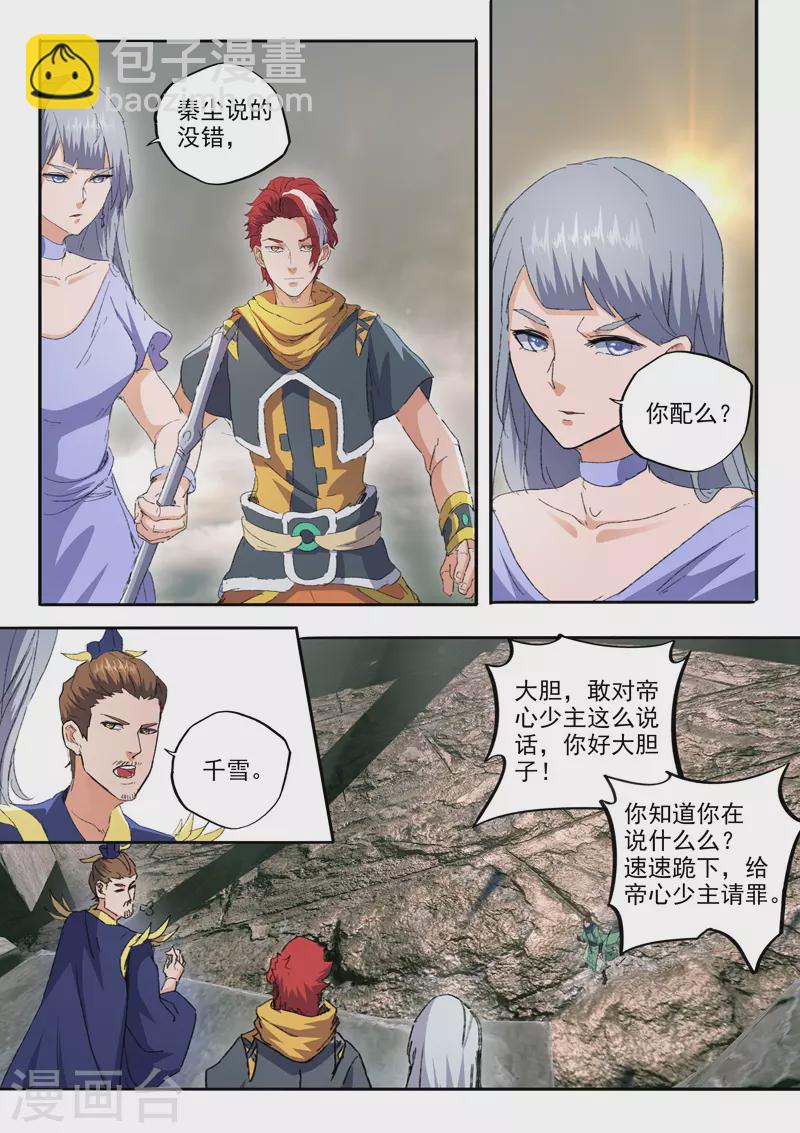 🍘武神主宰 第476话 第3页