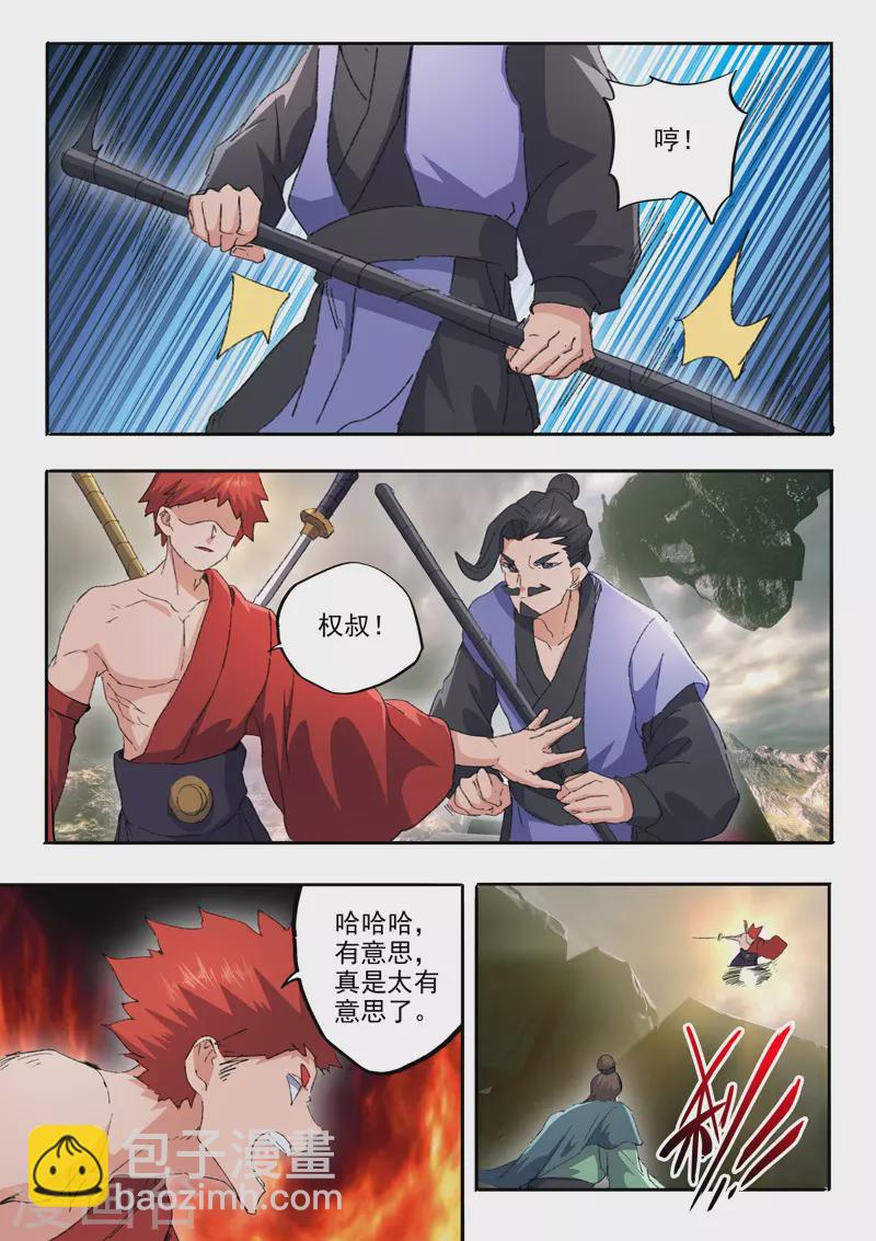 🍘武神主宰 第476话 第4页