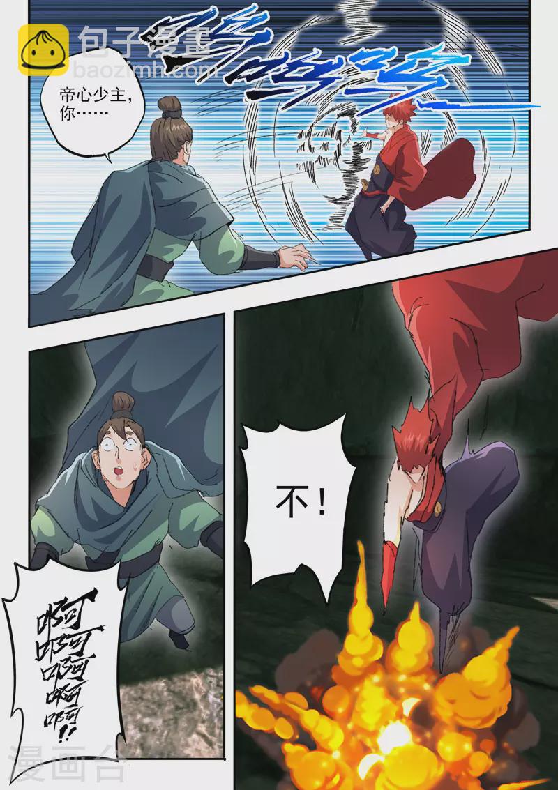 🍘武神主宰 第476话 第5页