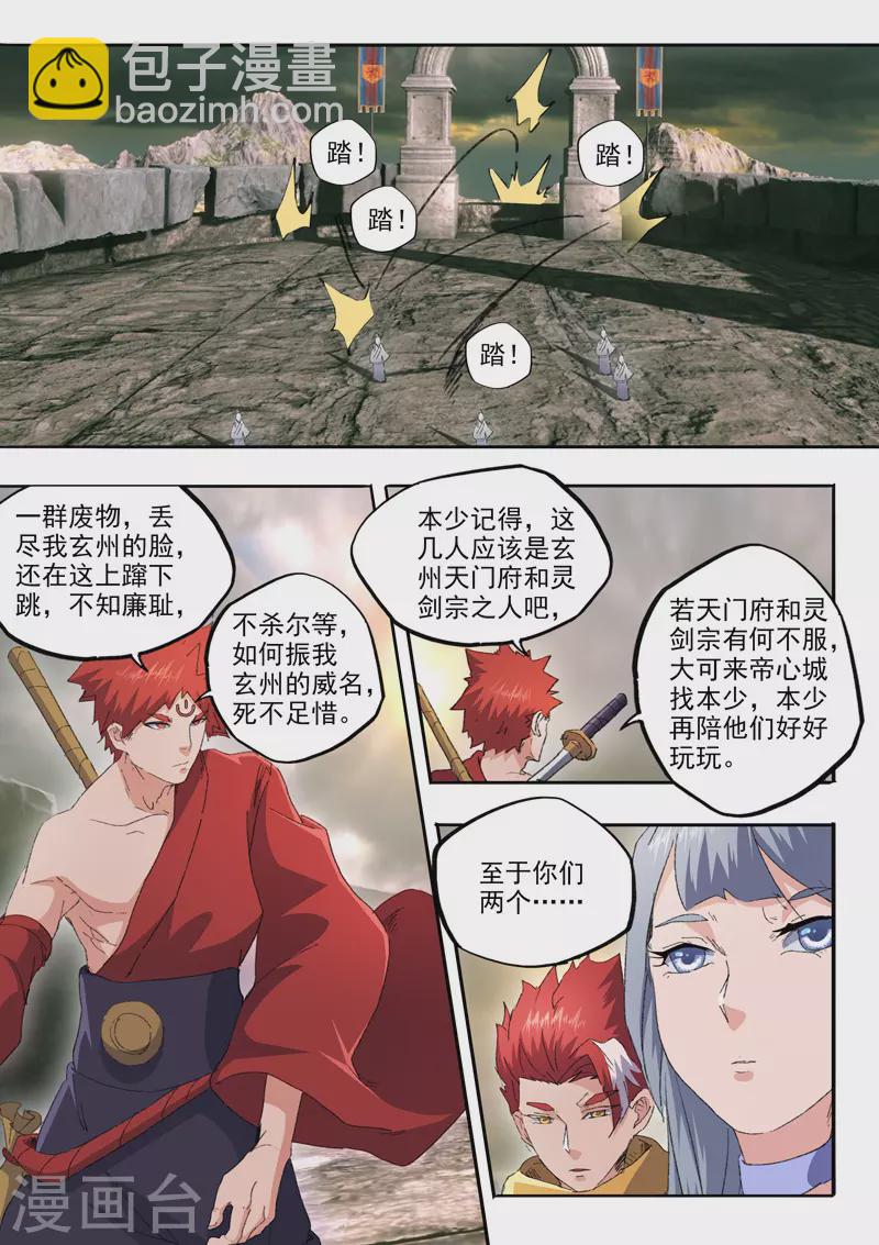 🍘武神主宰 第476话 第6页