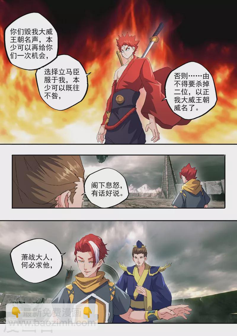 🍘武神主宰 第476话 第7页