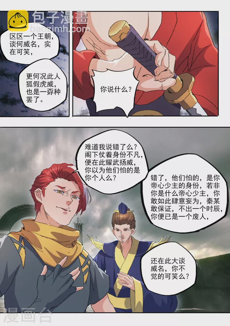 🍘武神主宰 第476话 第8页