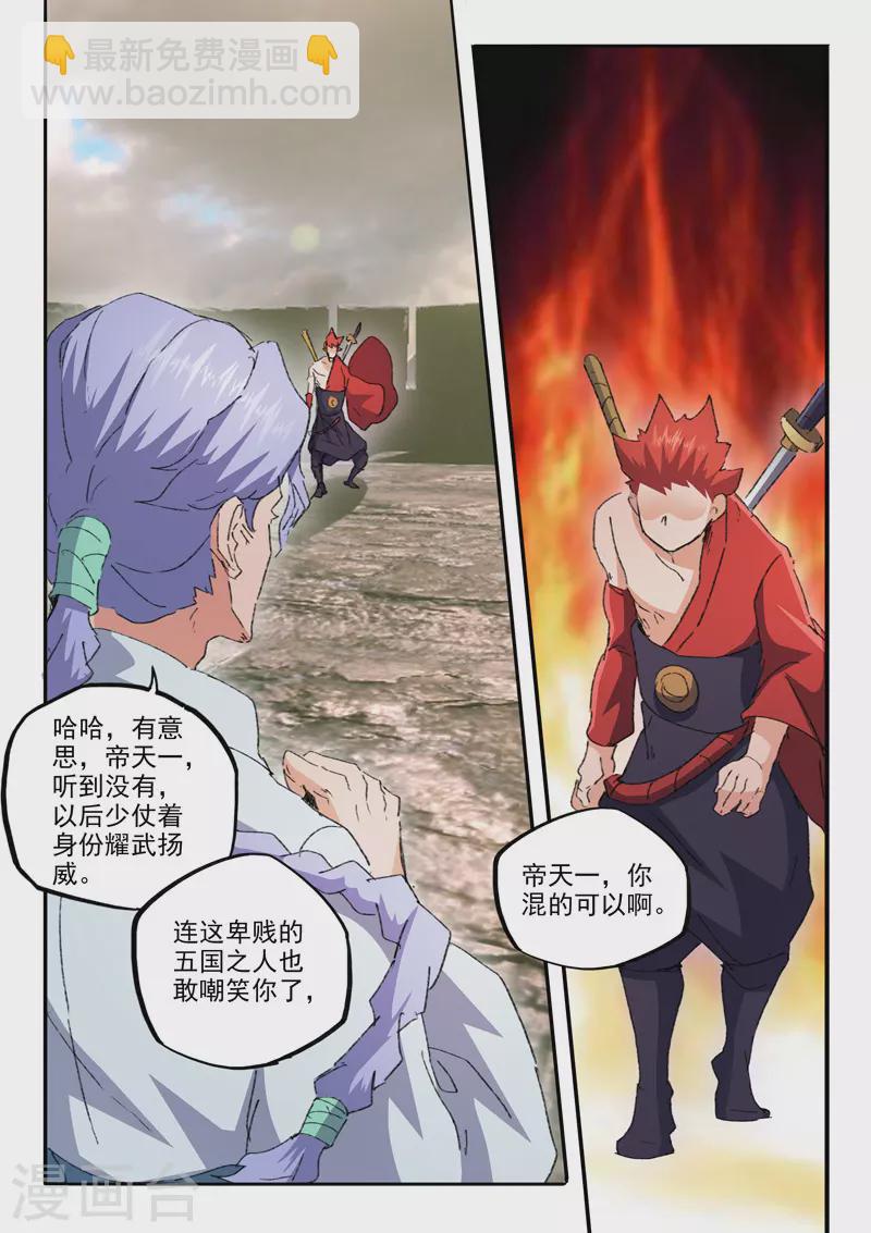 🍘武神主宰 第476话 第9页