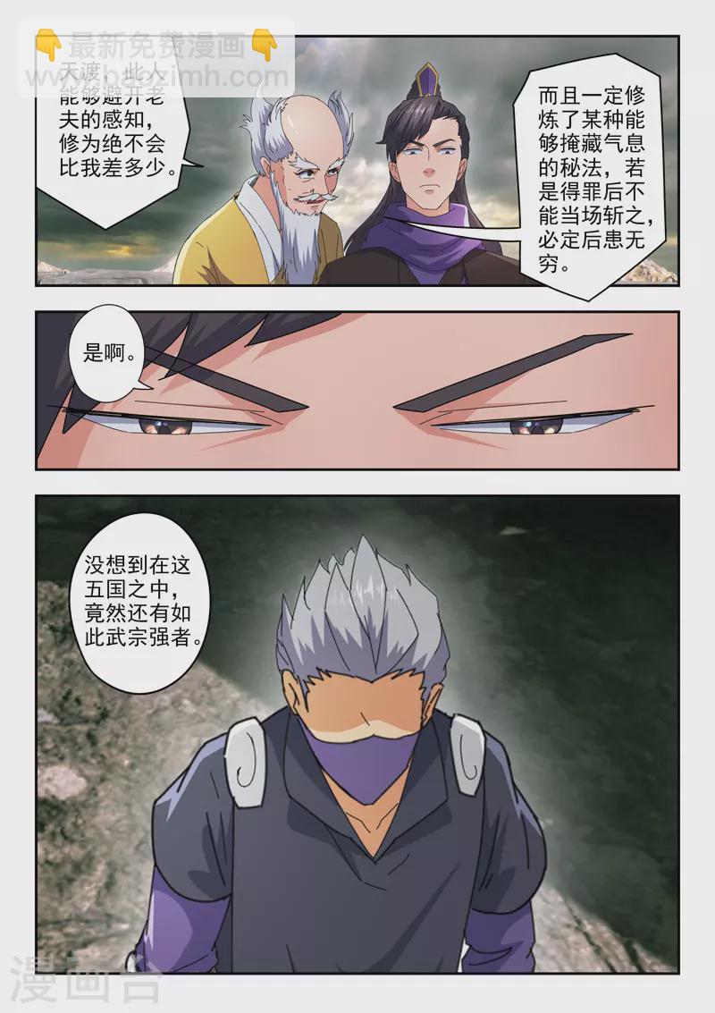 🍘武神主宰 第478话 第2页