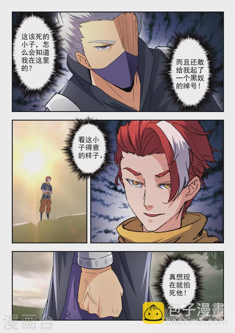 🍘武神主宰 第478话 第3页