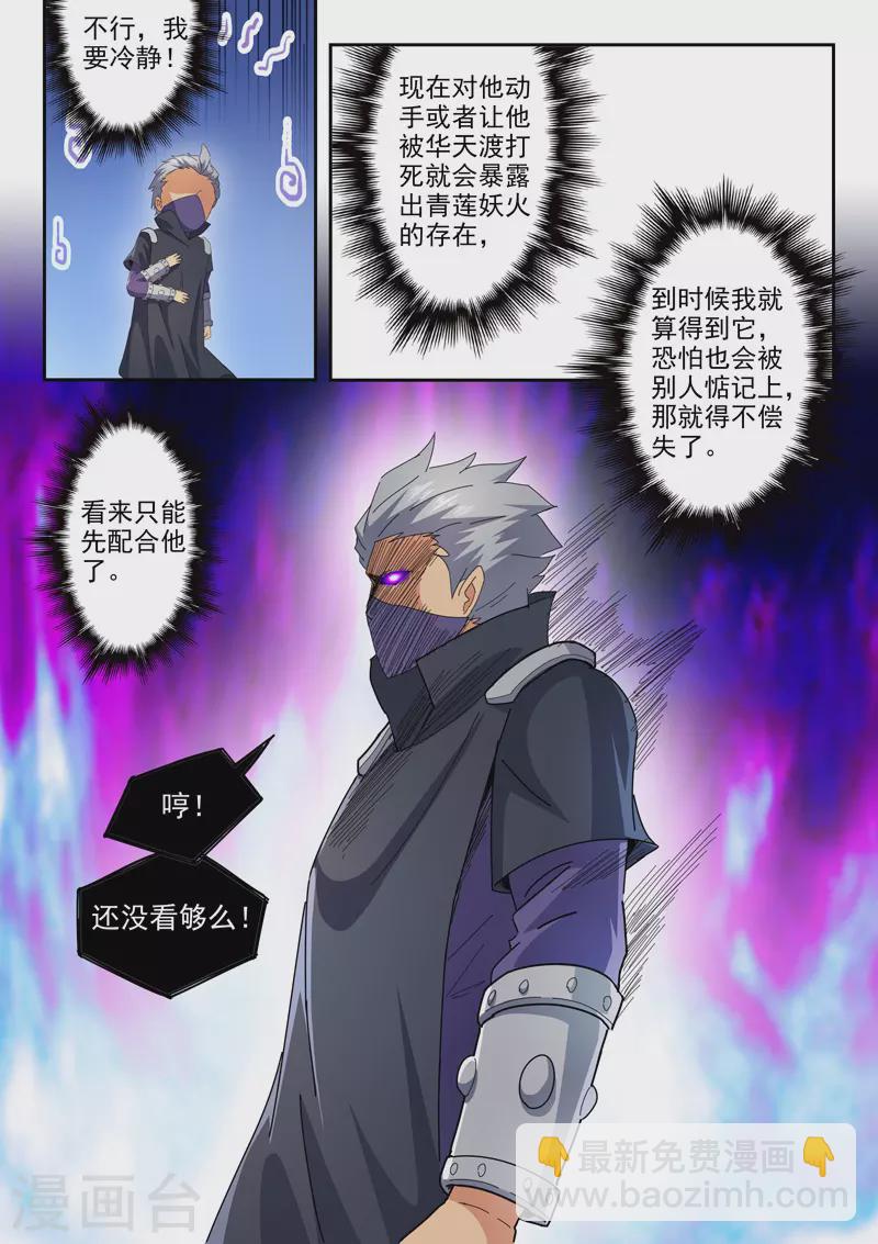 🍘武神主宰 第478话 第4页