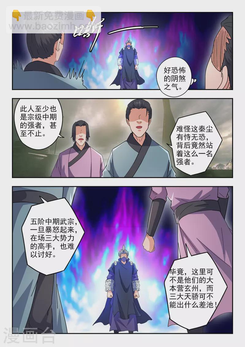 🍘武神主宰 第478话 第5页