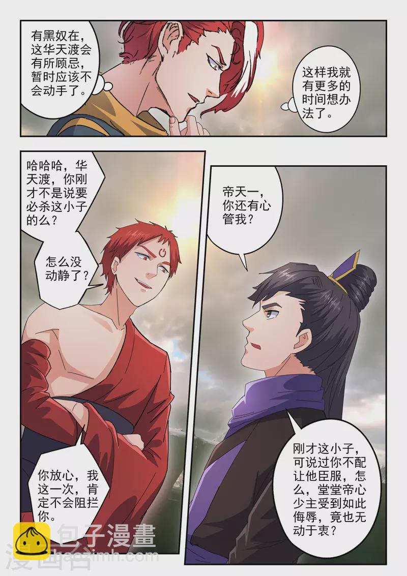 🍘武神主宰 第478话 第6页