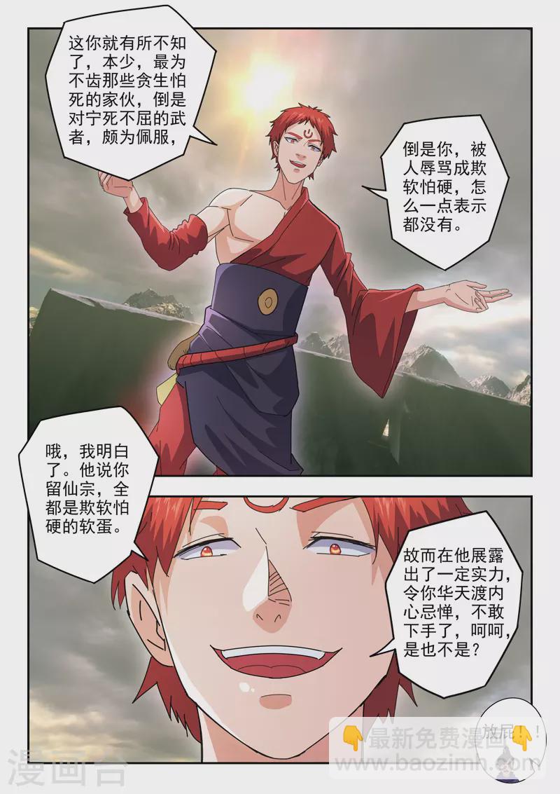 🍘武神主宰 第478话 第7页