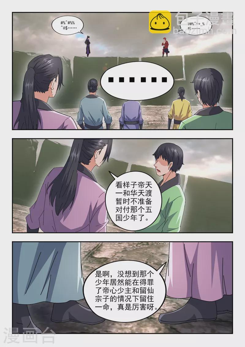 🍘武神主宰 第478话 第8页