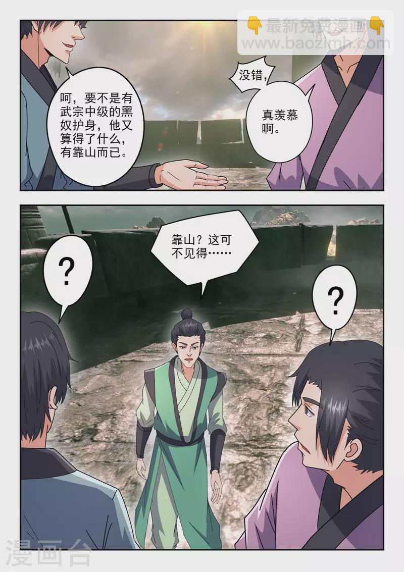🍘武神主宰 第478话 第9页