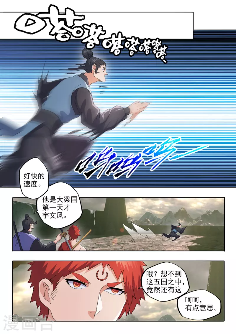 🍘武神主宰 第480话 第1页