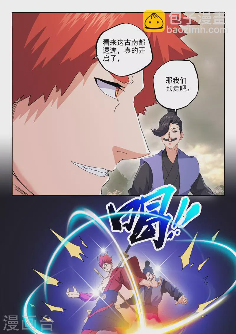 🍘武神主宰 第480话 第2页