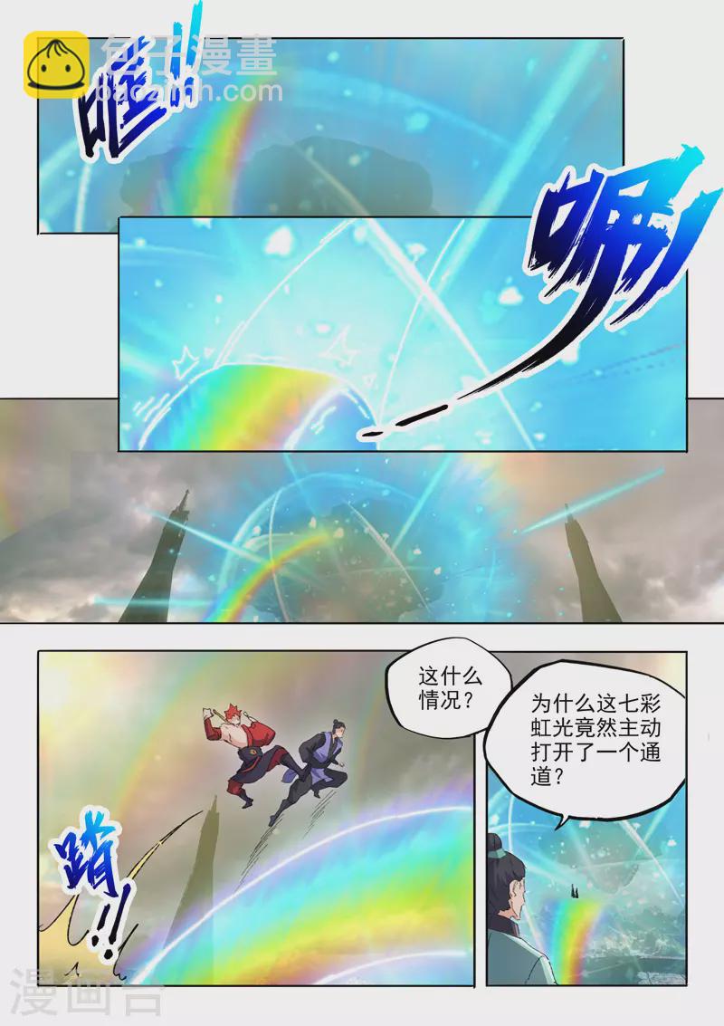🍘武神主宰 第480话 第3页