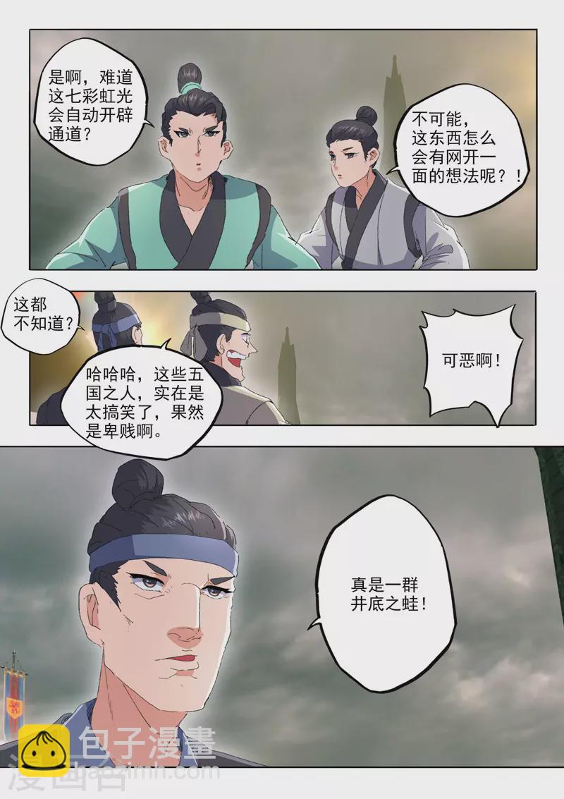 🍘武神主宰 第480话 第4页
