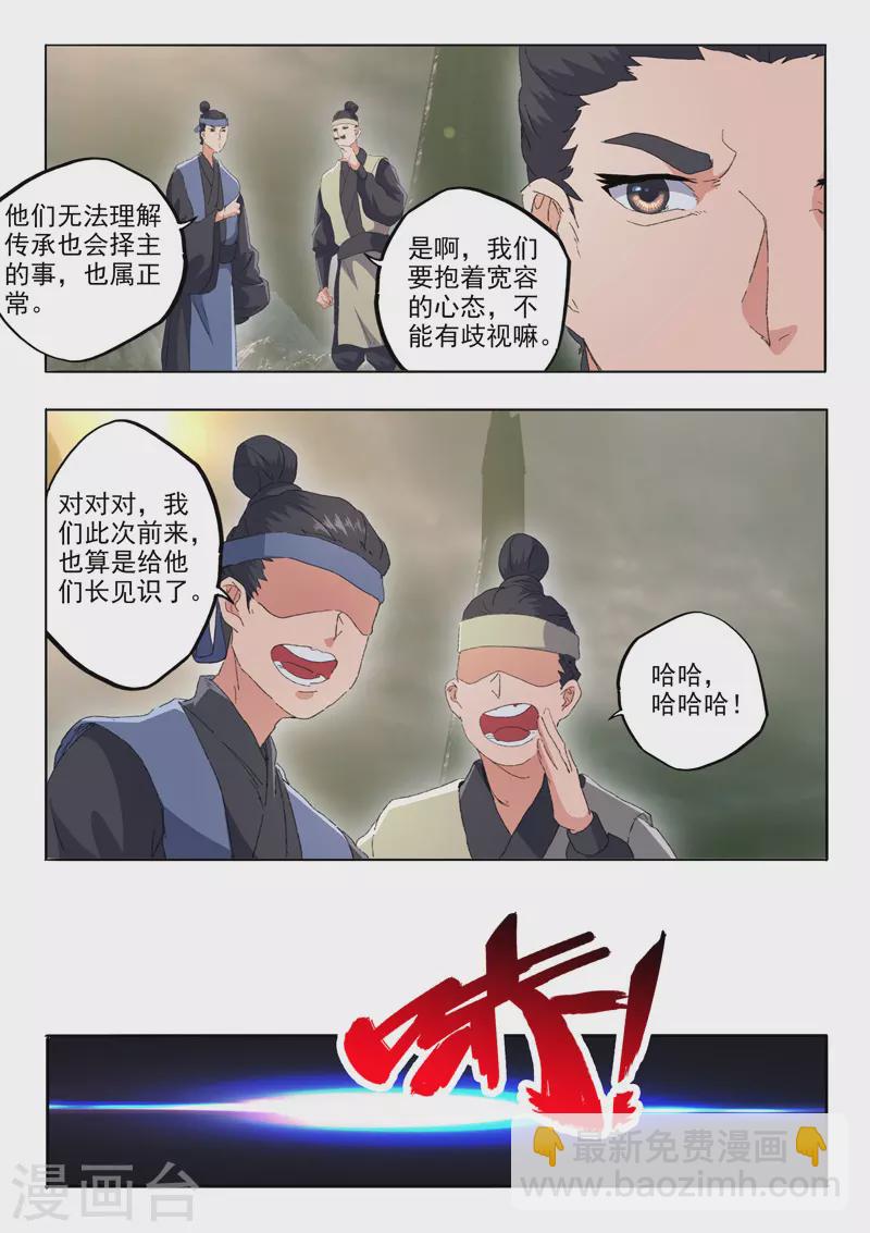 🍘武神主宰 第480话 第5页