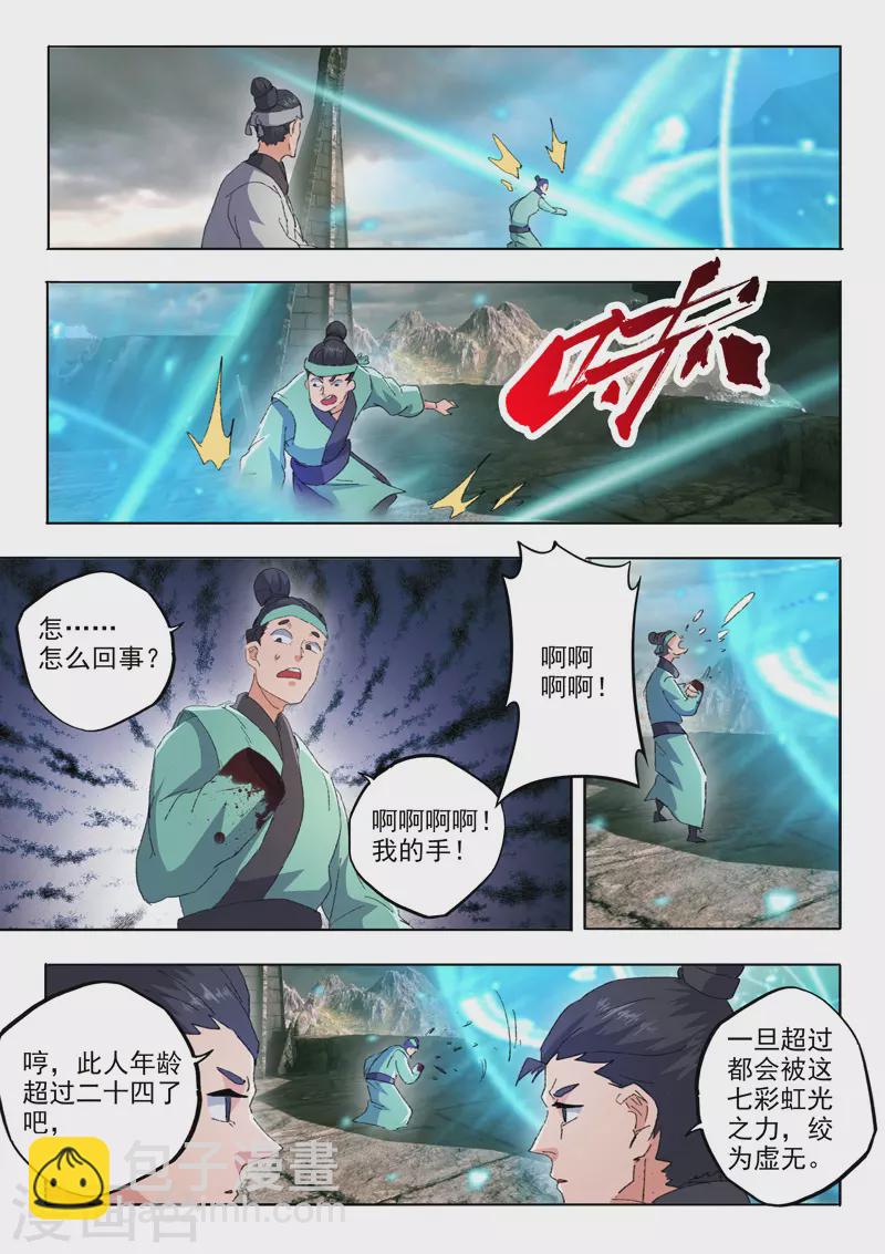 🍘武神主宰 第480话 第6页