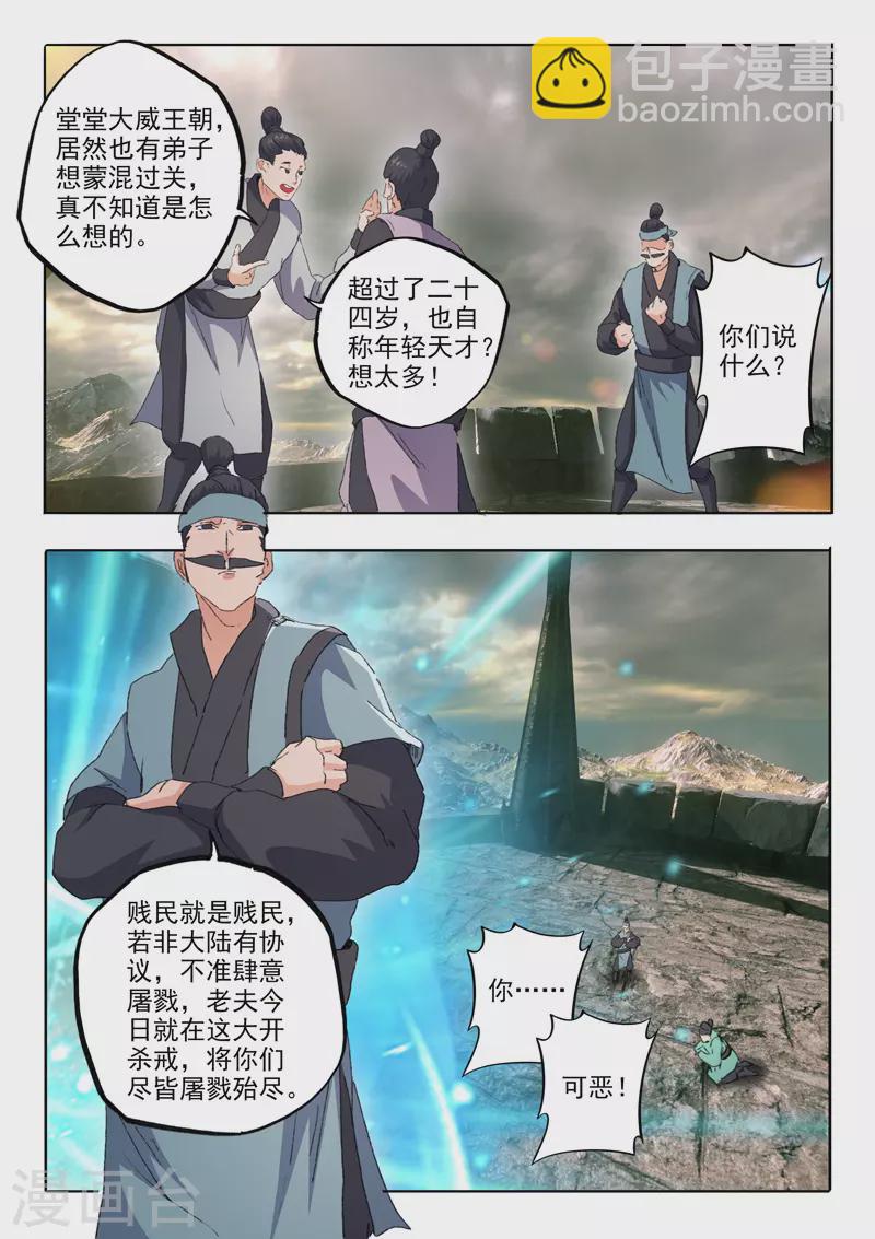 🍘武神主宰 第480话 第7页