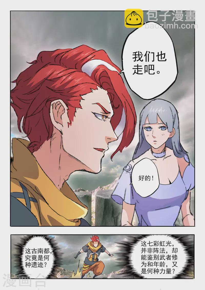 🍘武神主宰 第480话 第8页