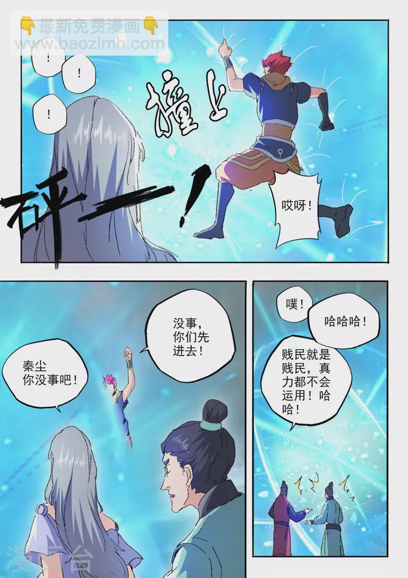 🍘武神主宰 第480话 第9页