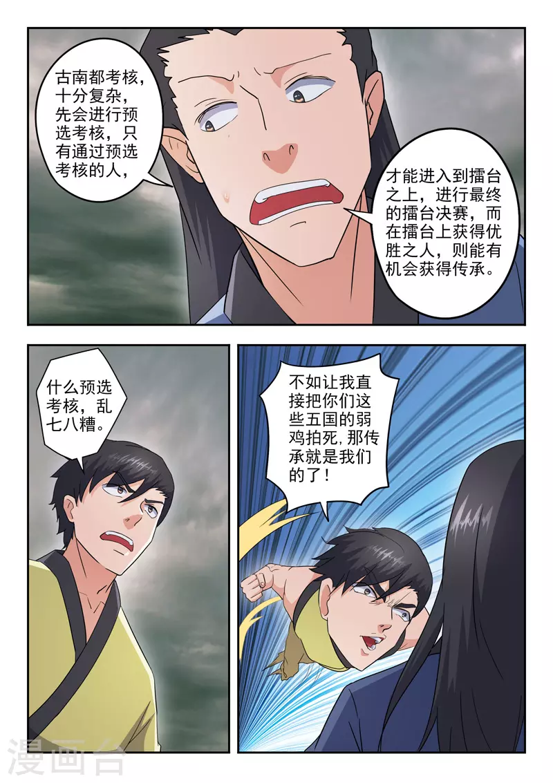🍘武神主宰 第482话 第1页