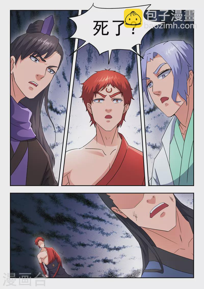 🍘武神主宰 第482话 第3页