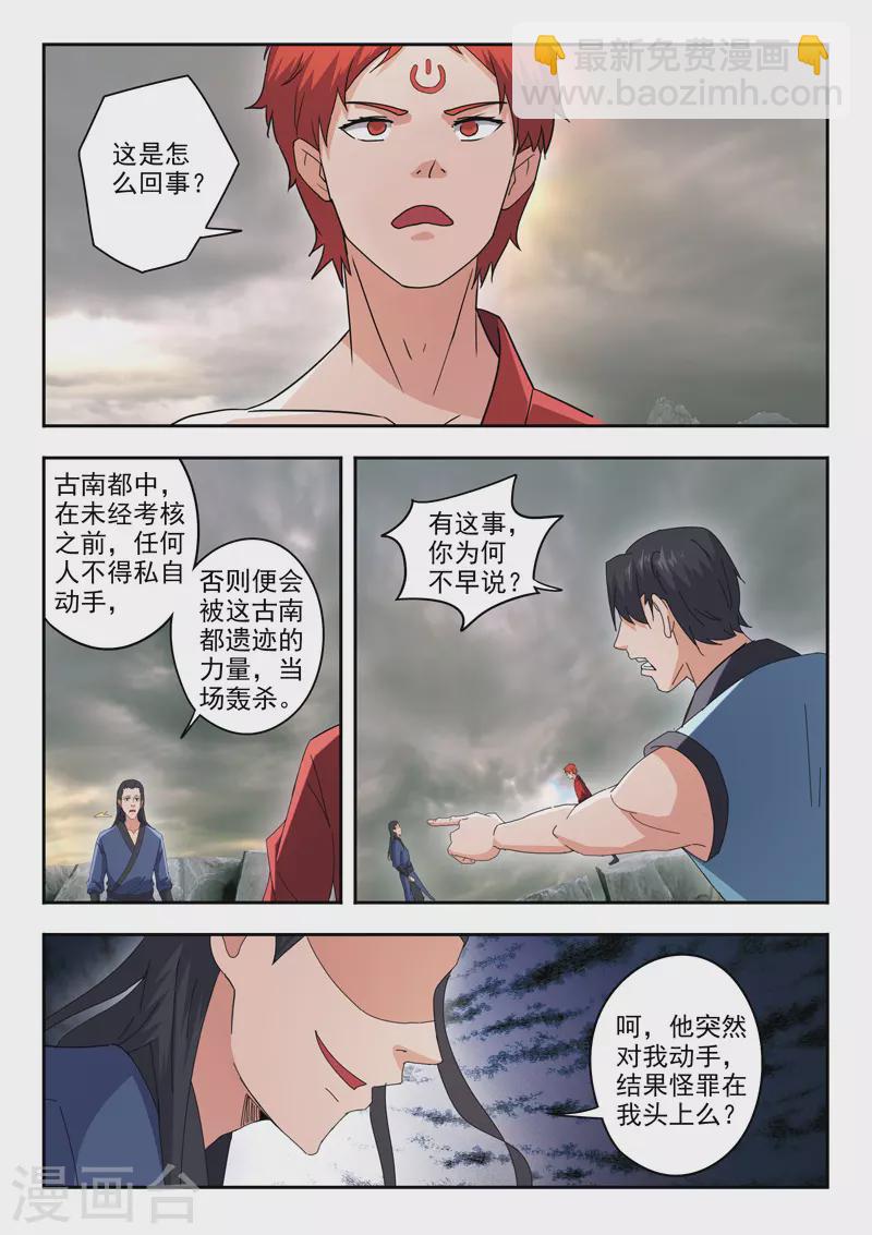 🍘武神主宰 第482话 第4页