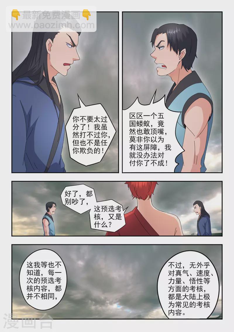 🍘武神主宰 第482话 第5页