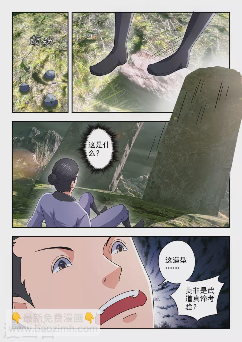 🍘武神主宰 第482话 第6页