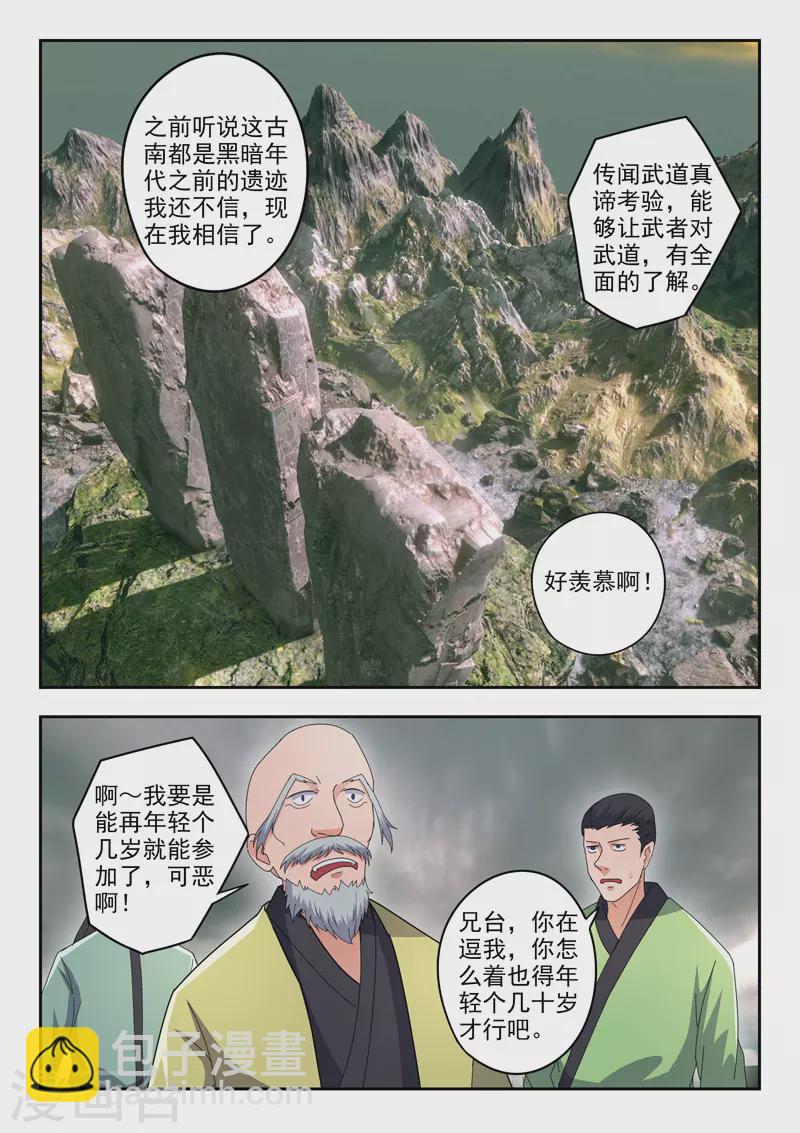 🍘武神主宰 第482话 第7页