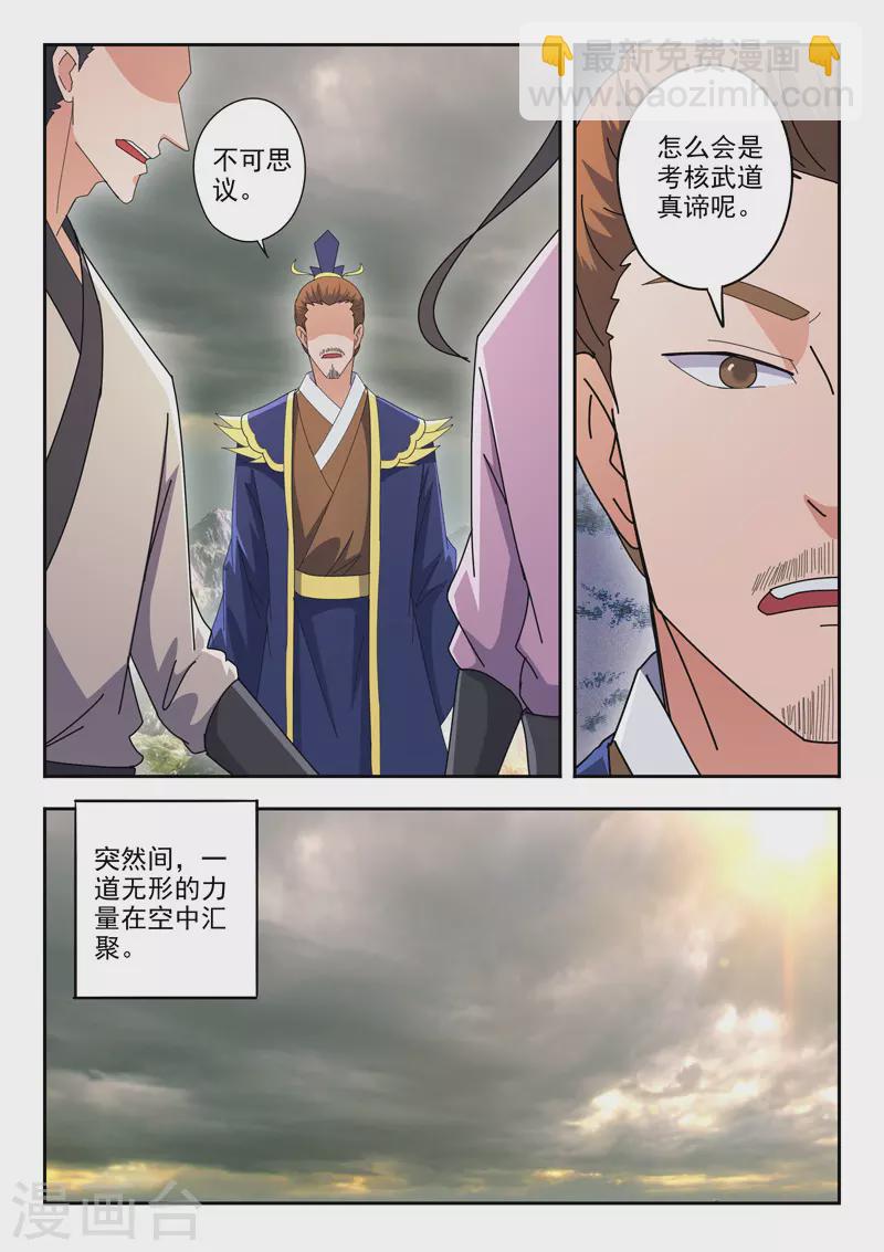 🍘武神主宰 第482话 第8页