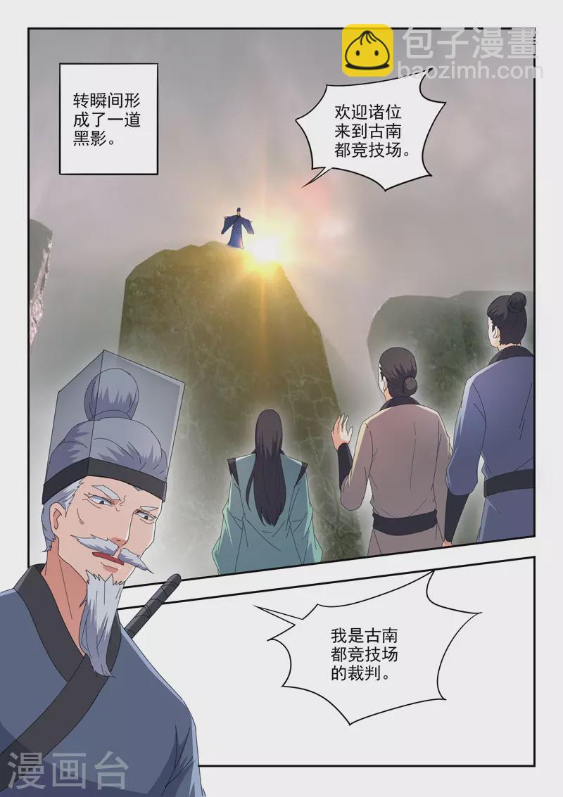 🍘武神主宰 第482话 第9页