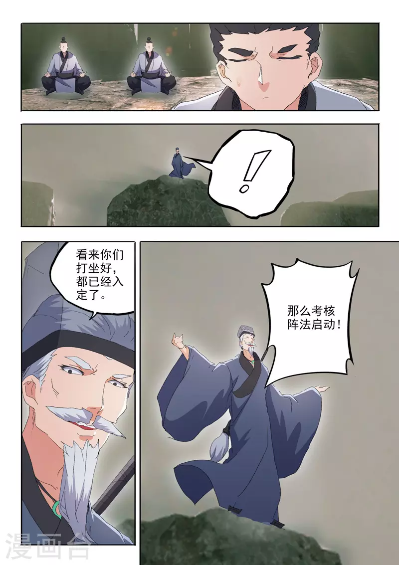 🍘武神主宰 第484话 第1页