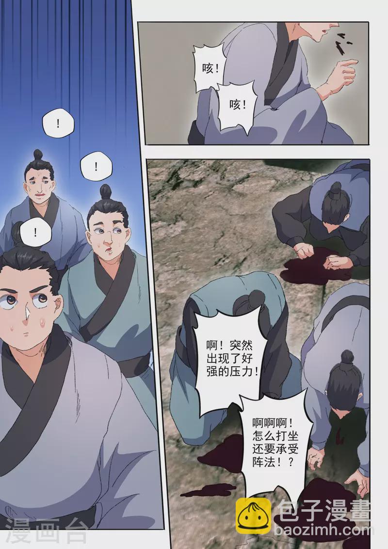🍘武神主宰 第484话 第2页