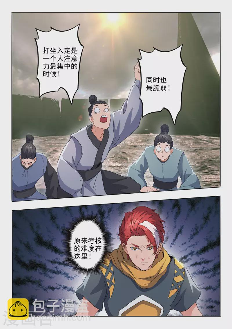 🍘武神主宰 第484话 第3页