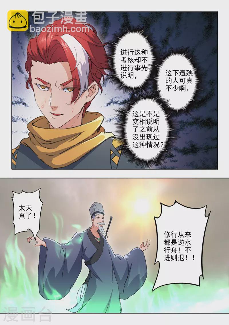 🍘武神主宰 第484话 第4页